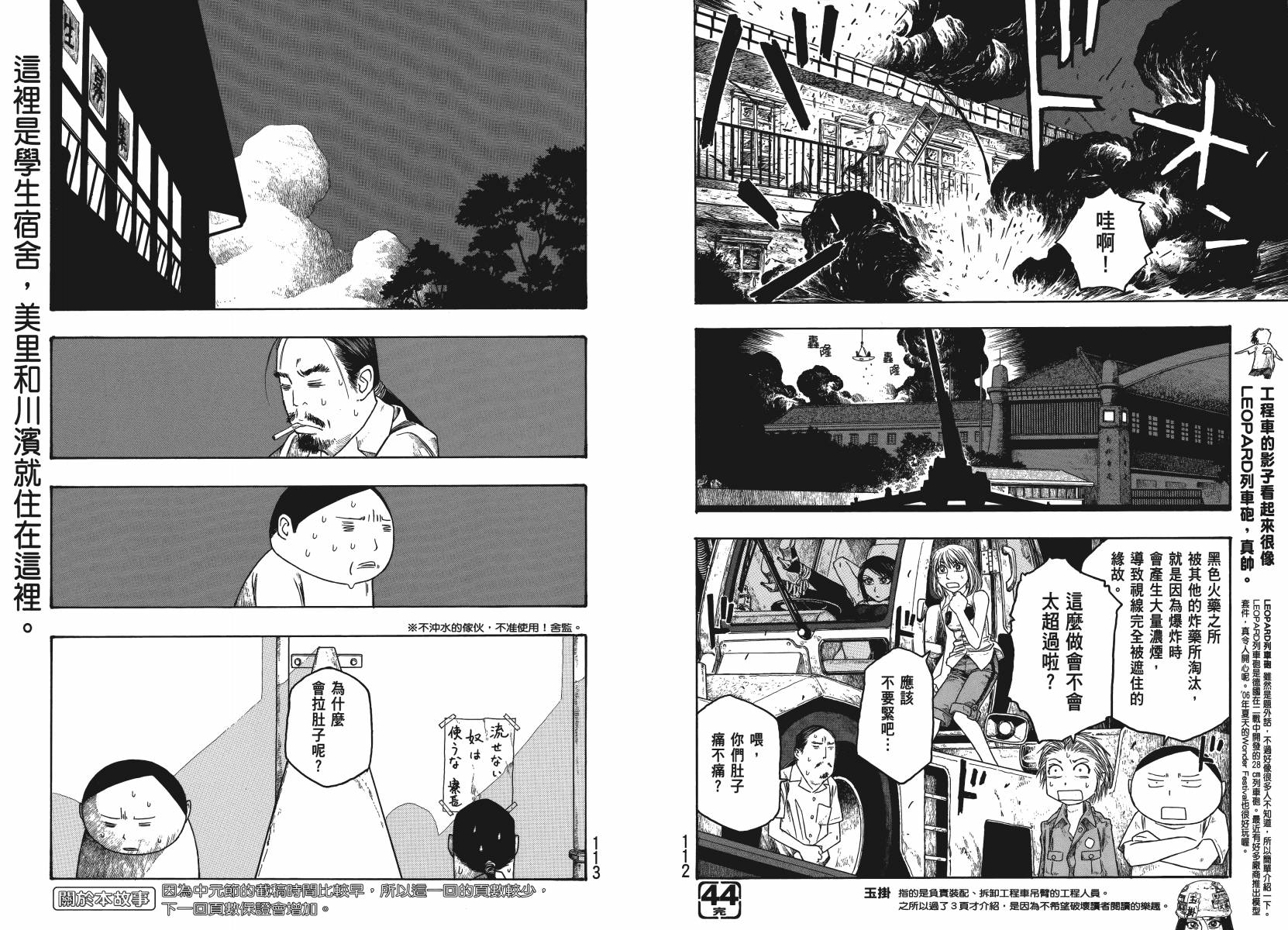 【萌菌物语】漫画-（第04卷）章节漫画下拉式图片-53.jpg