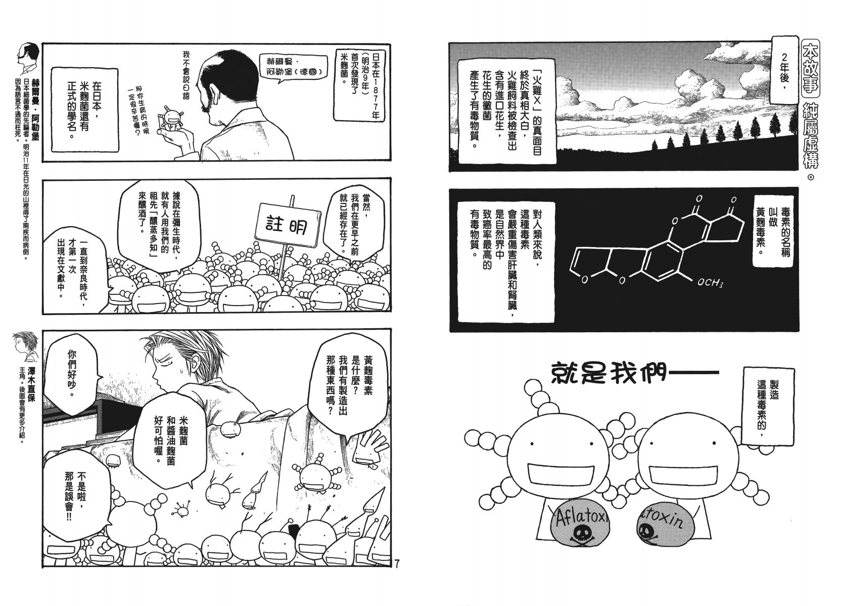 【萌菌物语】漫画-（第04卷）章节漫画下拉式图片-5.jpg