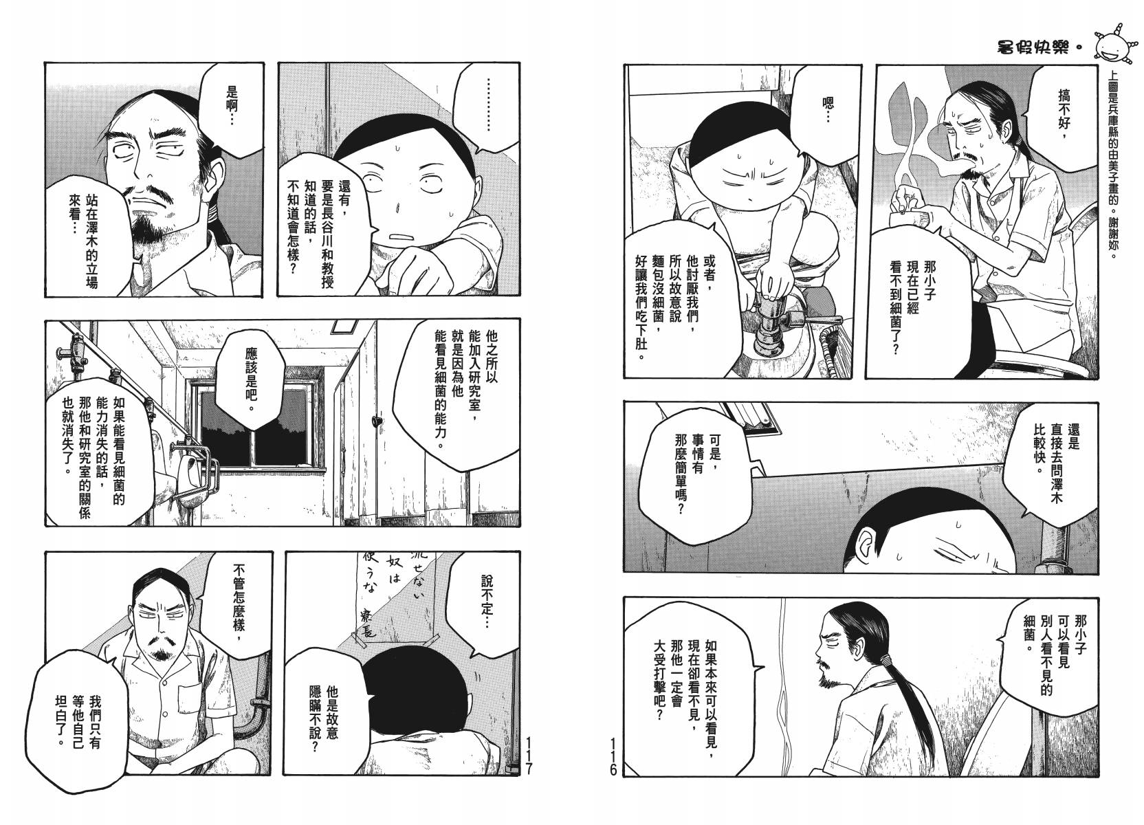 【萌菌物语】漫画-（第04卷）章节漫画下拉式图片-54.jpg