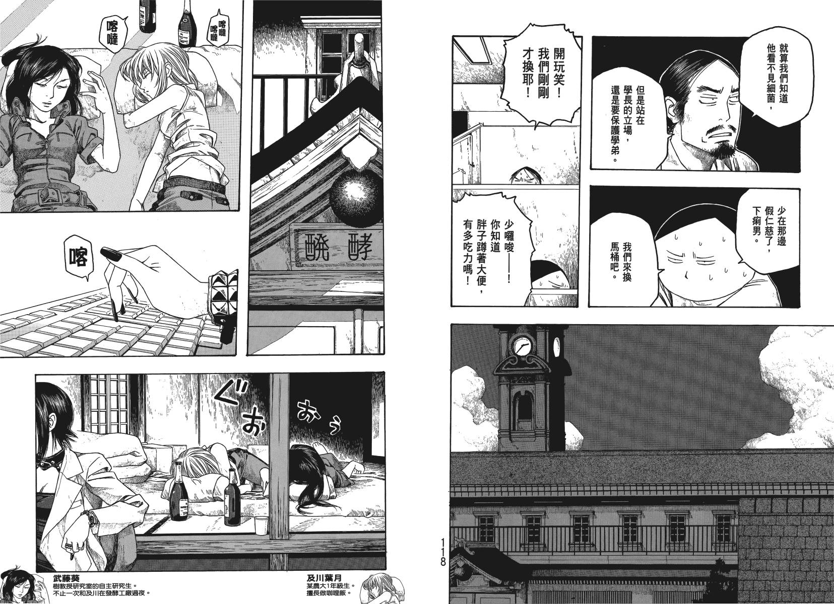 【萌菌物语】漫画-（第04卷）章节漫画下拉式图片-55.jpg