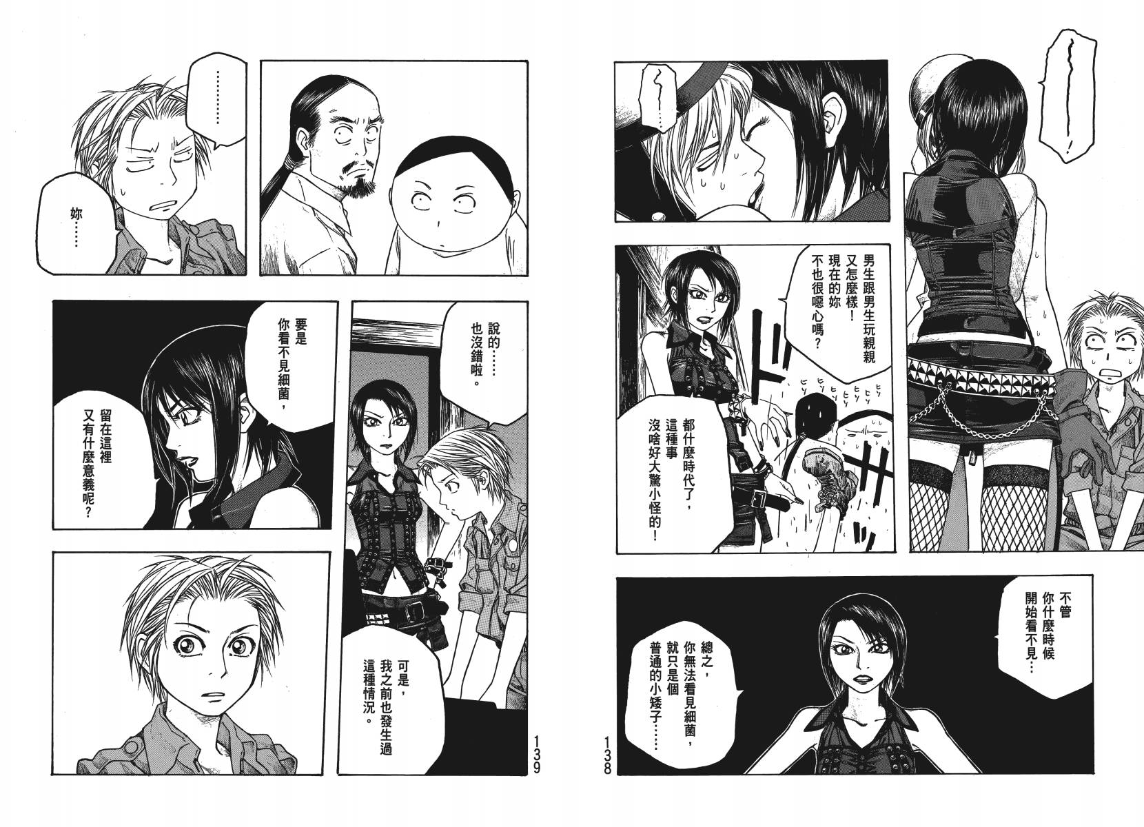 【萌菌物语】漫画-（第04卷）章节漫画下拉式图片-65.jpg