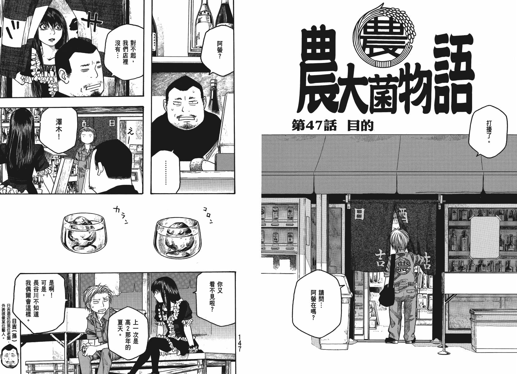 【萌菌物语】漫画-（第04卷）章节漫画下拉式图片-68.jpg