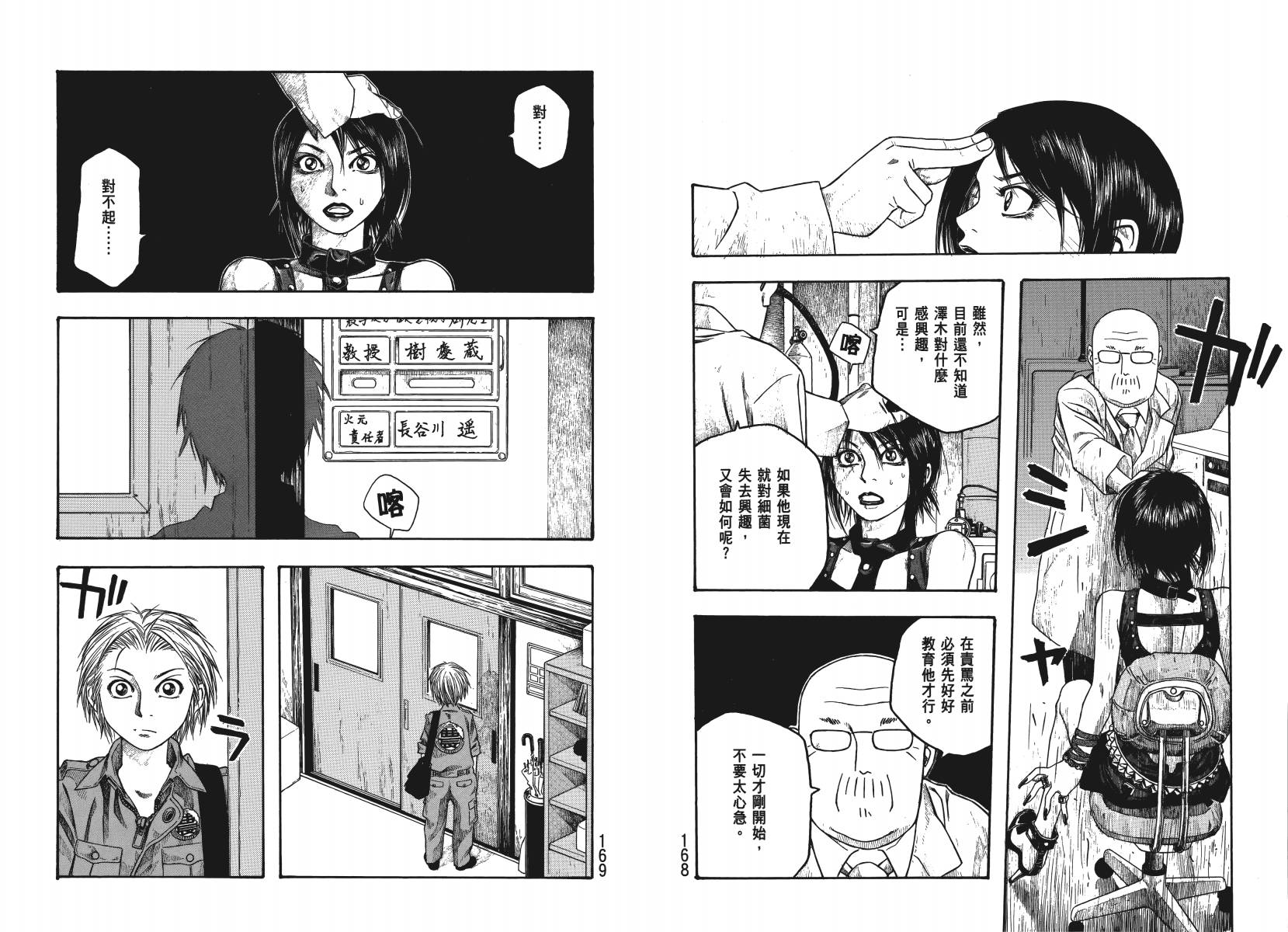 【萌菌物语】漫画-（第04卷）章节漫画下拉式图片-78.jpg