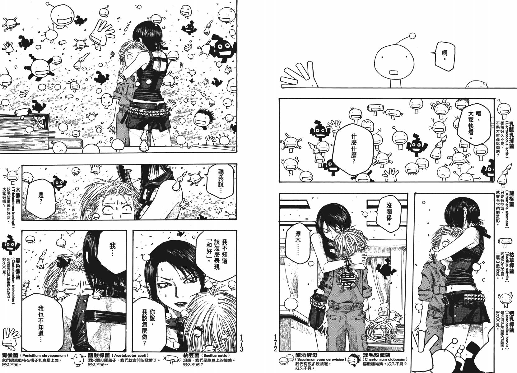 【萌菌物语】漫画-（第04卷）章节漫画下拉式图片-80.jpg