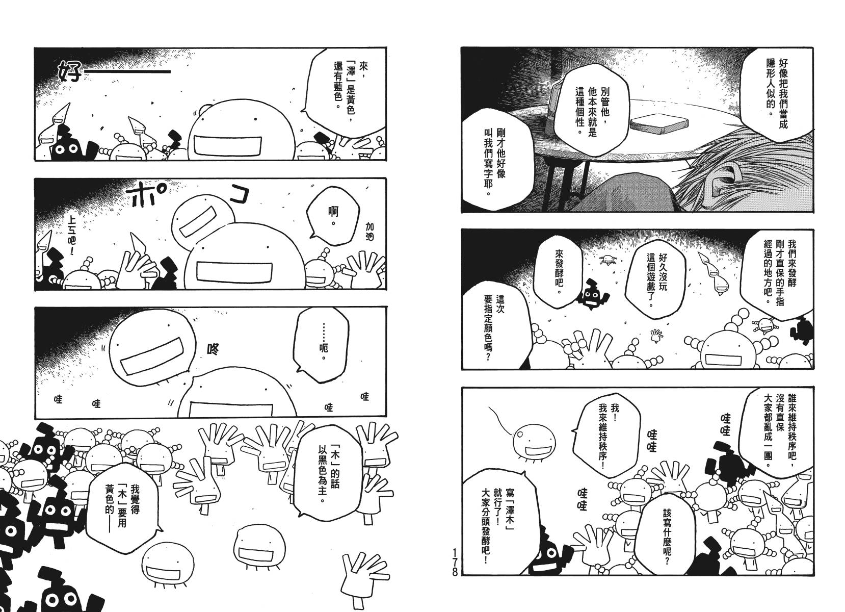 【萌菌物语】漫画-（第04卷）章节漫画下拉式图片-82.jpg