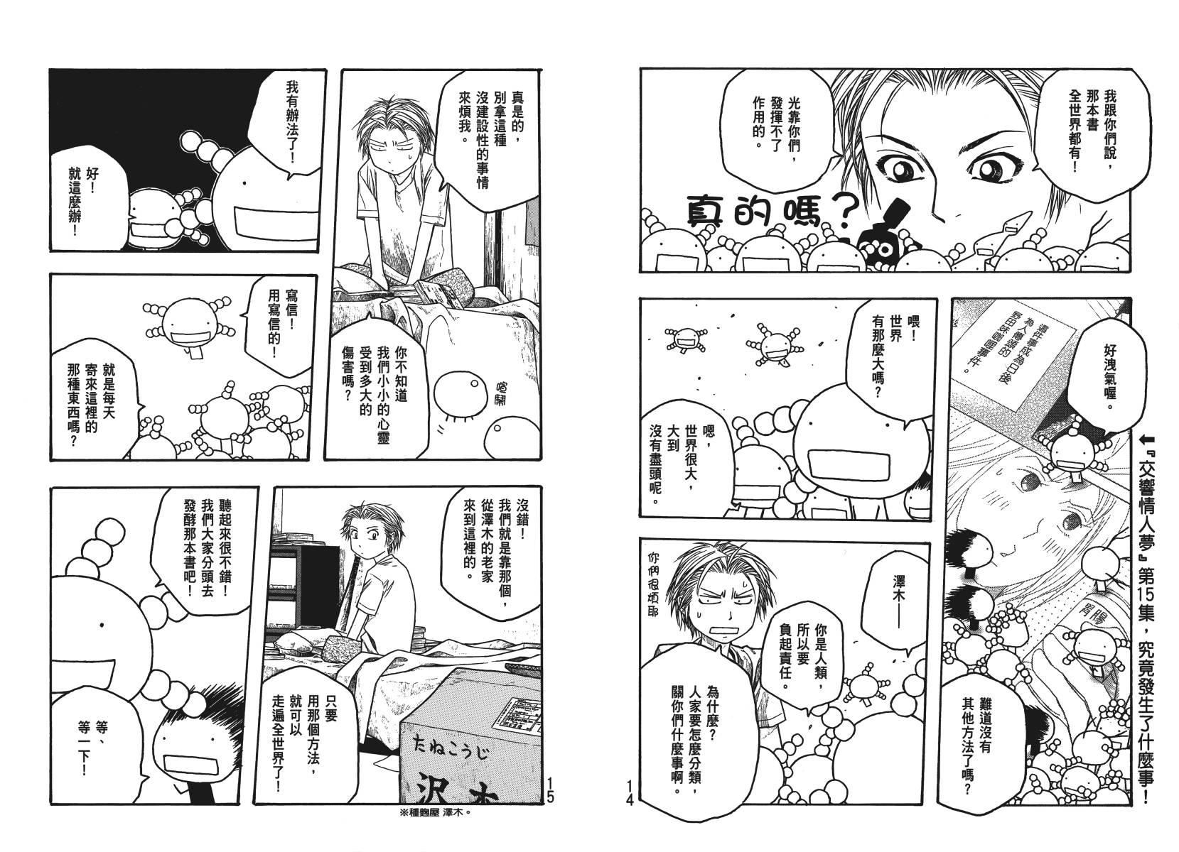 【萌菌物语】漫画-（第04卷）章节漫画下拉式图片-7.jpg