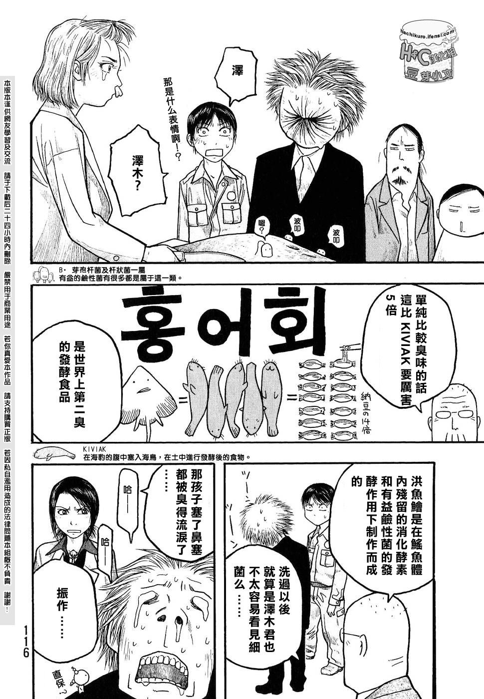 【萌菌物语】漫画-（第06话）章节漫画下拉式图片-10.jpg