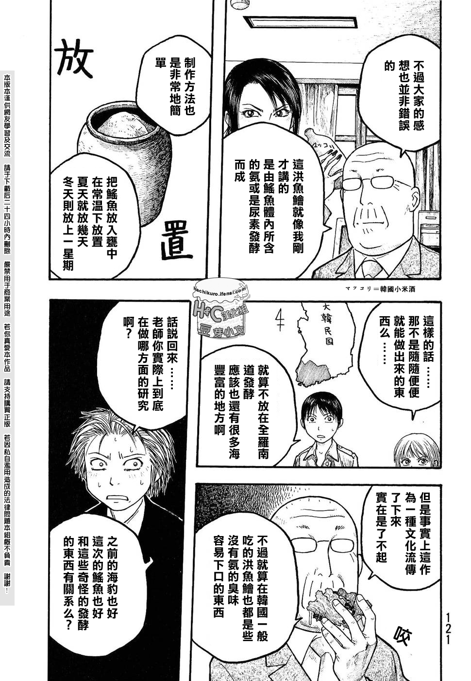 【萌菌物语】漫画-（第06话）章节漫画下拉式图片-15.jpg