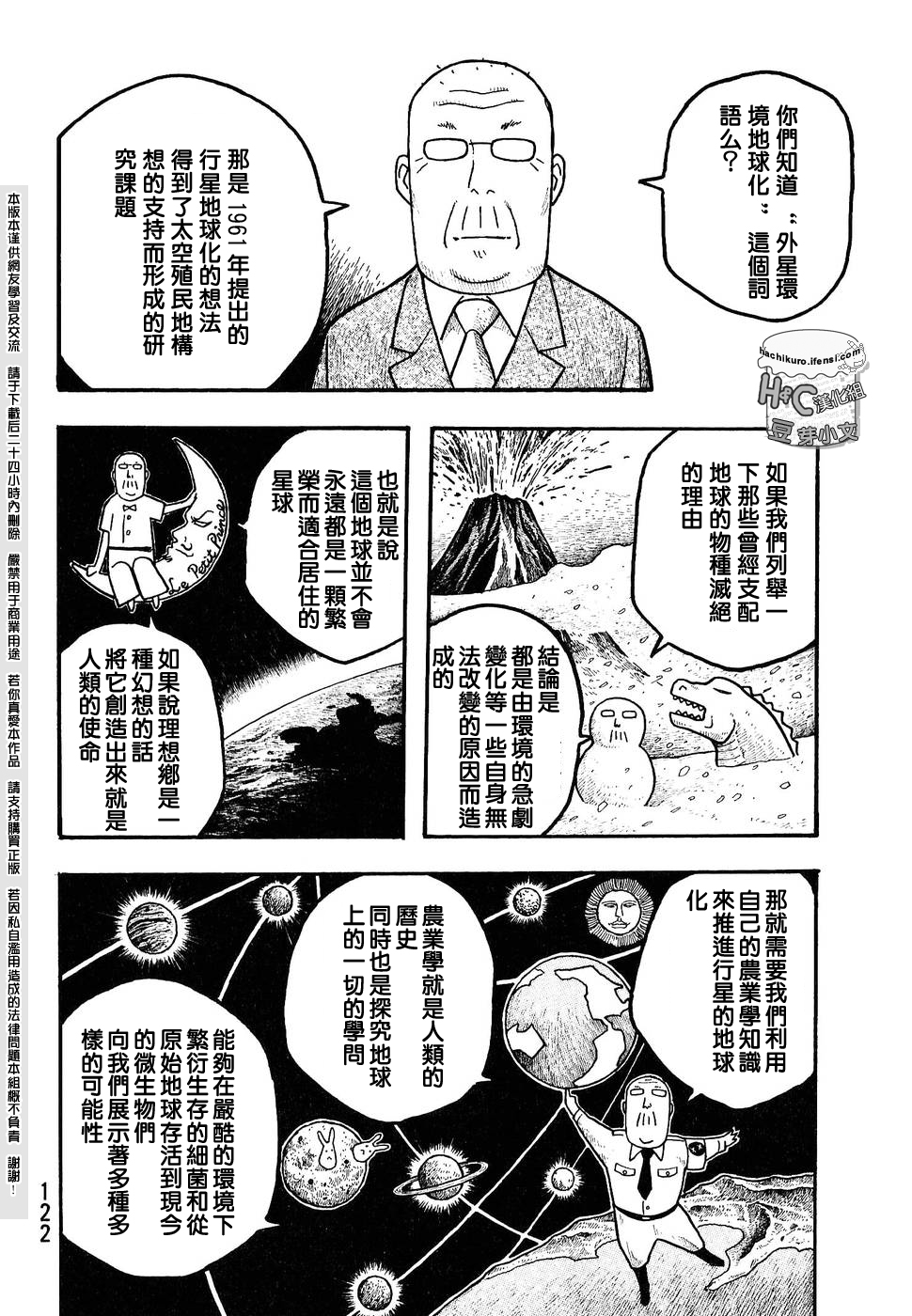 【萌菌物语】漫画-（第06话）章节漫画下拉式图片-16.jpg