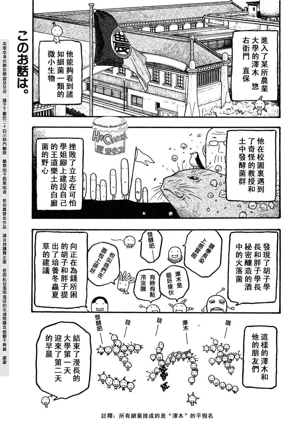 【萌菌物语】漫画-（第06话）章节漫画下拉式图片-1.jpg