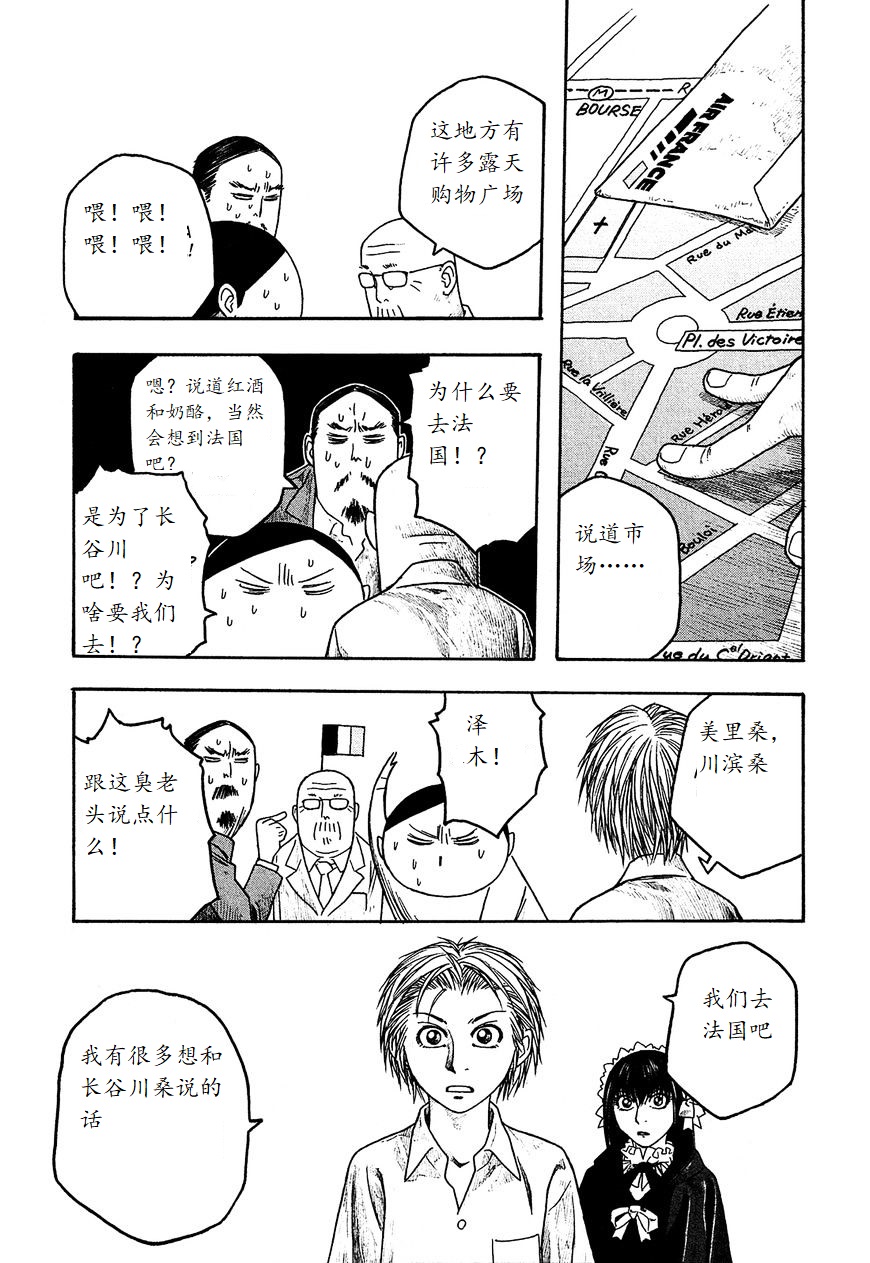 【萌菌物语】漫画-（第57话）章节漫画下拉式图片-11.jpg
