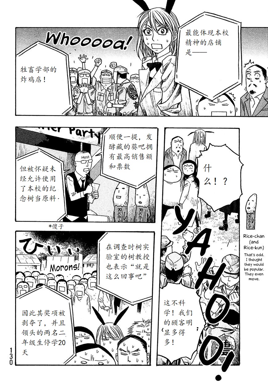 【萌菌物语】漫画-（第57话）章节漫画下拉式图片-8.jpg