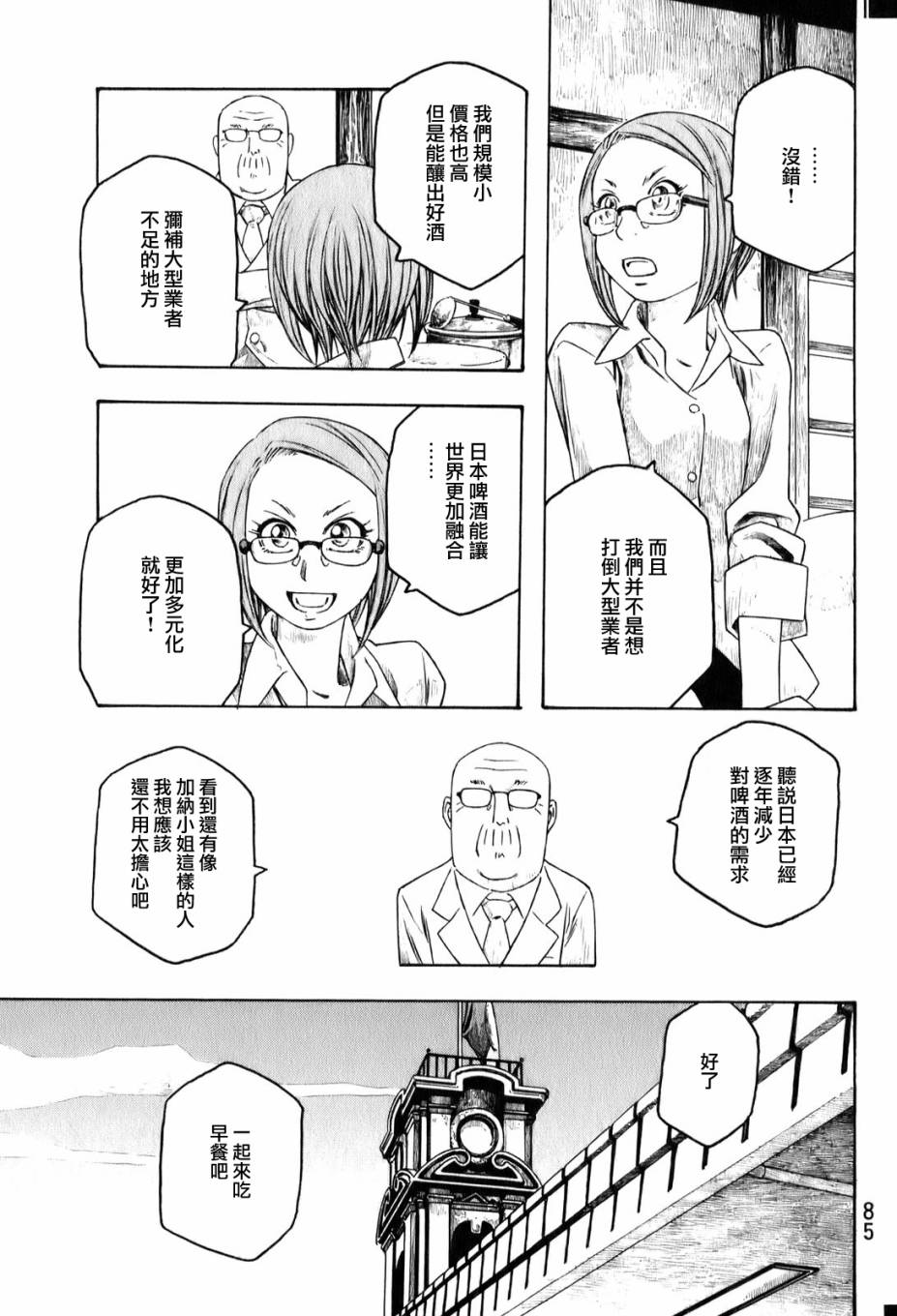 【萌菌物语】漫画-（第92话）章节漫画下拉式图片-10.jpg
