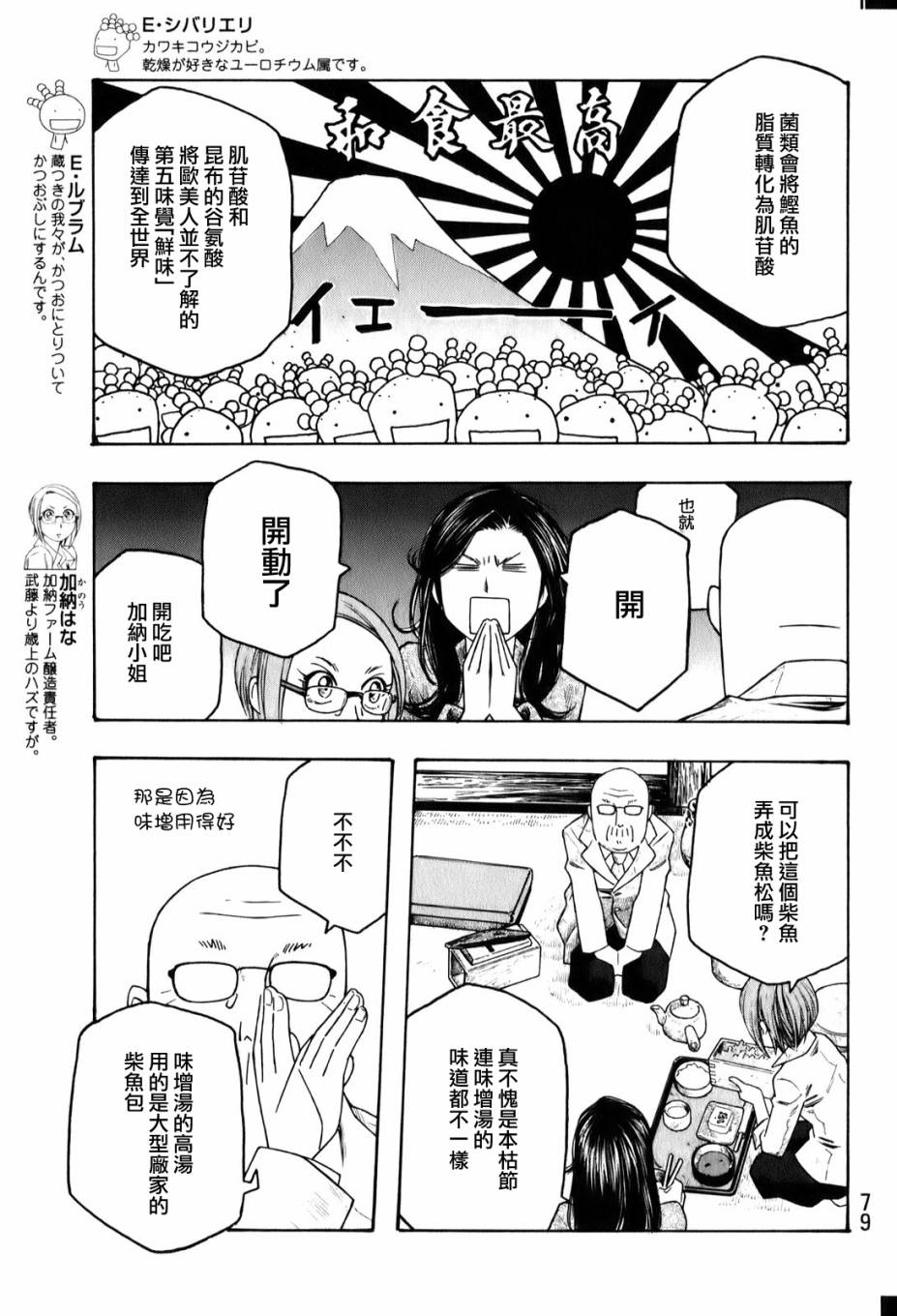 【萌菌物语】漫画-（第92话）章节漫画下拉式图片-4.jpg