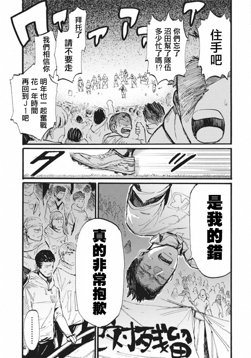【足坛炼金士】漫画-（第01话）章节漫画下拉式图片-33.jpg