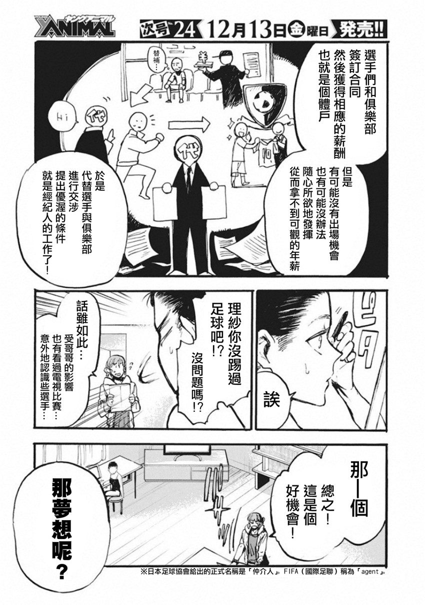 【足坛炼金士】漫画-（第01话）章节漫画下拉式图片-5.jpg
