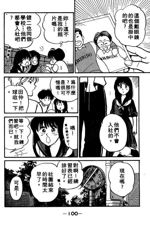 【足球风云】漫画-（VOL10）章节漫画下拉式图片-100.jpg