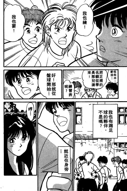 【足球风云】漫画-（VOL10）章节漫画下拉式图片-102.jpg