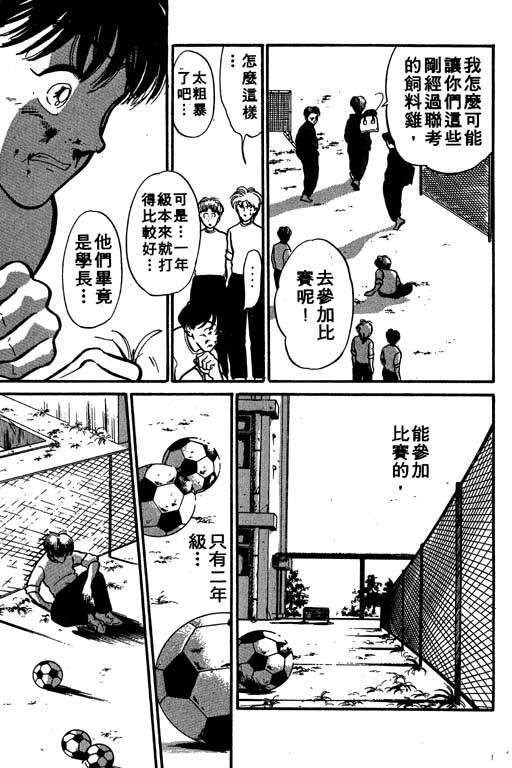 【足球风云】漫画-（VOL10）章节漫画下拉式图片-105.jpg