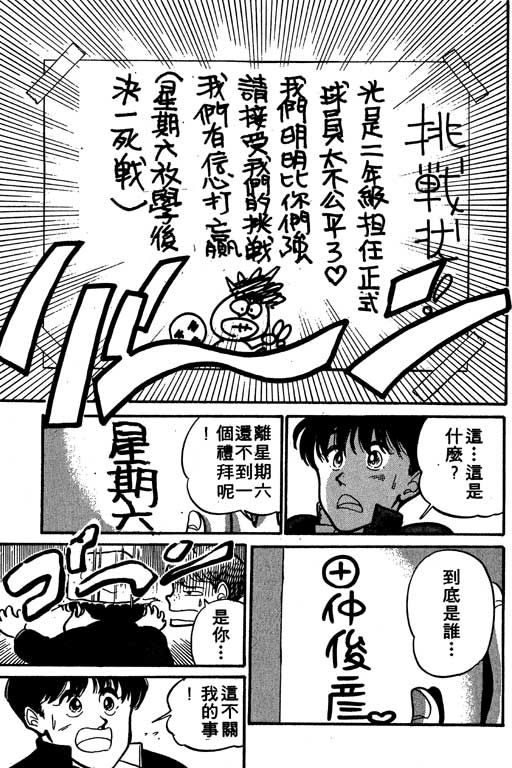 【足球风云】漫画-（VOL10）章节漫画下拉式图片-115.jpg