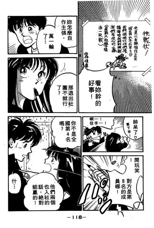 【足球风云】漫画-（VOL10）章节漫画下拉式图片-118.jpg