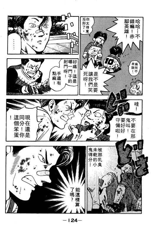 【足球风云】漫画-（VOL10）章节漫画下拉式图片-124.jpg