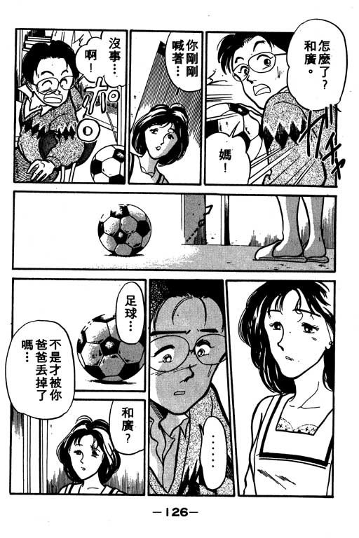 【足球风云】漫画-（VOL10）章节漫画下拉式图片-126.jpg