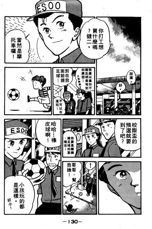 【足球风云】漫画-（VOL10）章节漫画下拉式图片-130.jpg