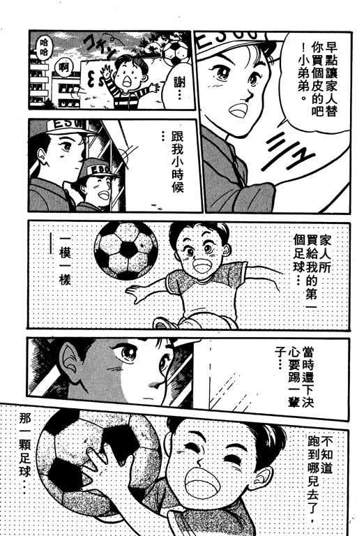 【足球风云】漫画-（VOL10）章节漫画下拉式图片-131.jpg