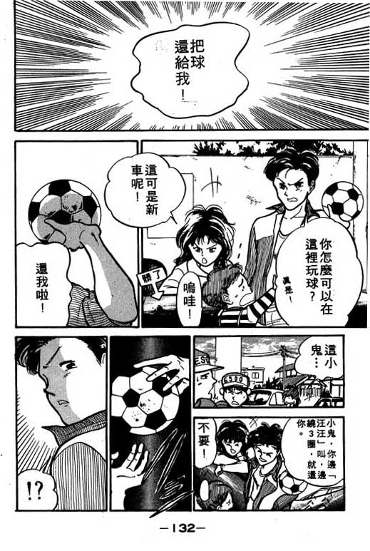 【足球风云】漫画-（VOL10）章节漫画下拉式图片-132.jpg