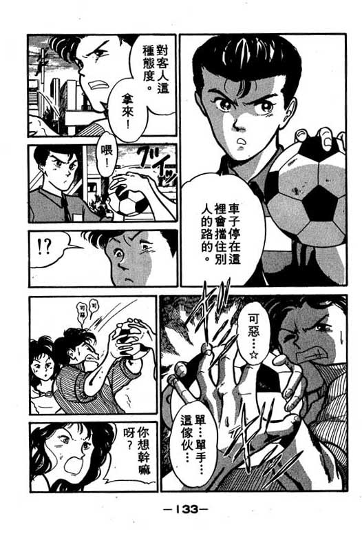【足球风云】漫画-（VOL10）章节漫画下拉式图片-133.jpg