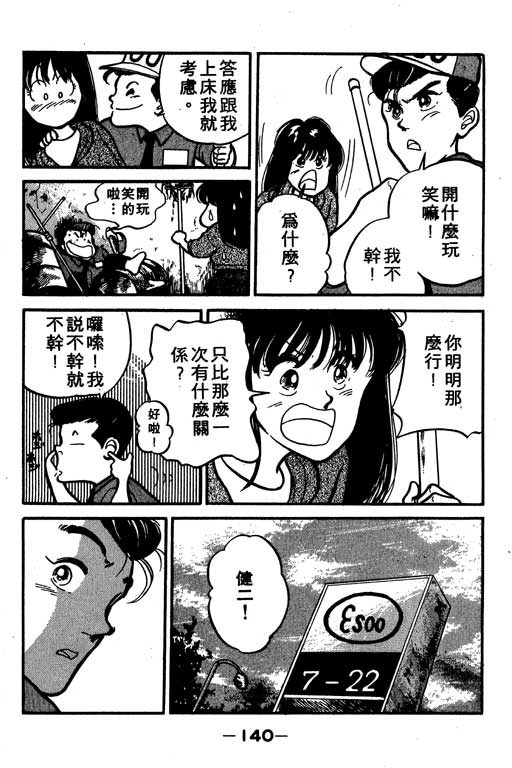 【足球风云】漫画-（VOL10）章节漫画下拉式图片-140.jpg