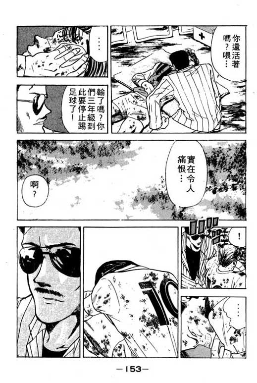 【足球风云】漫画-（VOL10）章节漫画下拉式图片-153.jpg