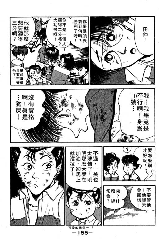 【足球风云】漫画-（VOL10）章节漫画下拉式图片-155.jpg