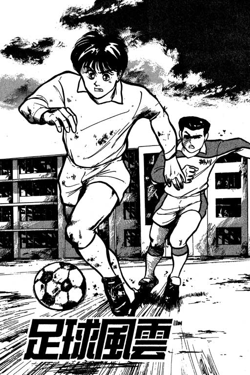 【足球风云】漫画-（VOL10）章节漫画下拉式图片-157.jpg