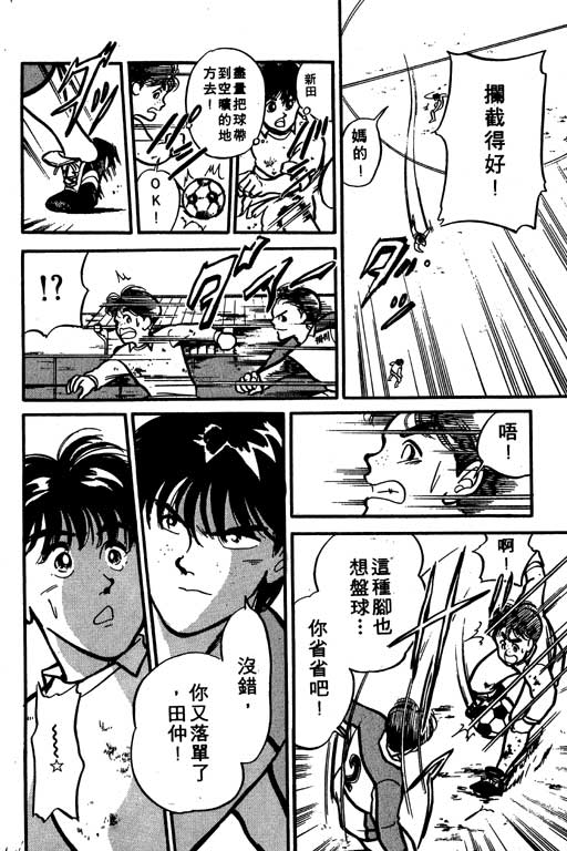 【足球风云】漫画-（VOL10）章节漫画下拉式图片-166.jpg