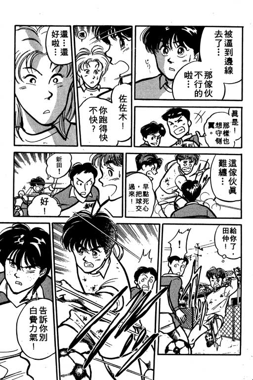 【足球风云】漫画-（VOL10）章节漫画下拉式图片-167.jpg