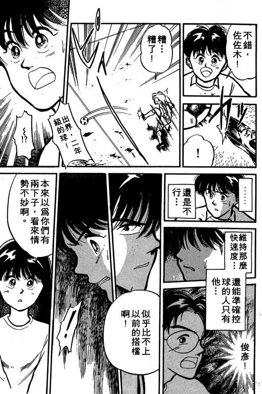 【足球风云】漫画-（VOL10）章节漫画下拉式图片-169.jpg