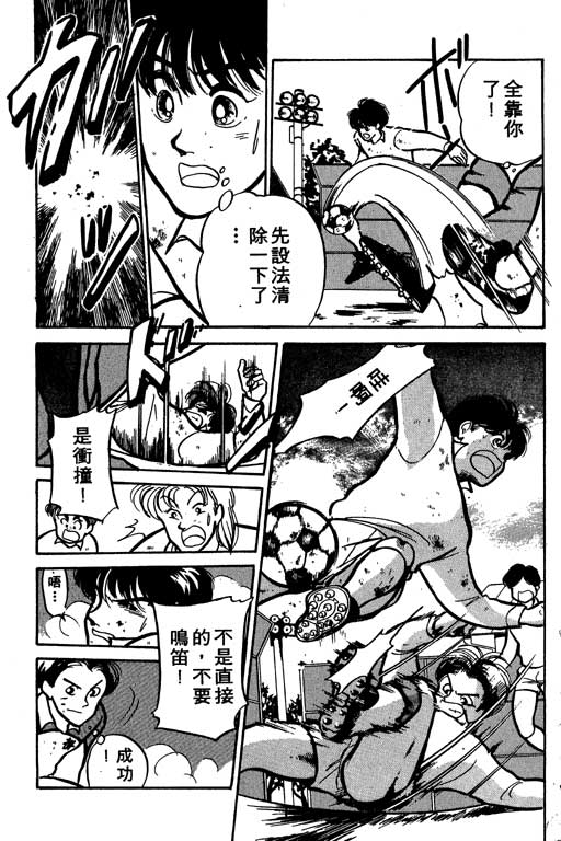 【足球风云】漫画-（VOL10）章节漫画下拉式图片-181.jpg