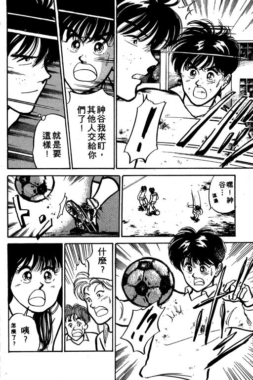 【足球风云】漫画-（VOL10）章节漫画下拉式图片-185.jpg