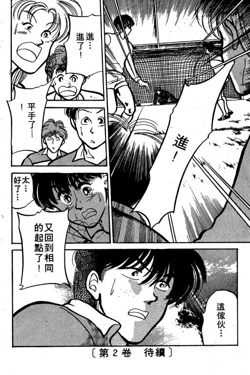 【足球风云】漫画-（VOL10）章节漫画下拉式图片-193.jpg