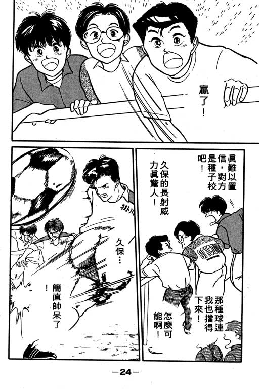 【足球风云】漫画-（VOL10）章节漫画下拉式图片-25.jpg