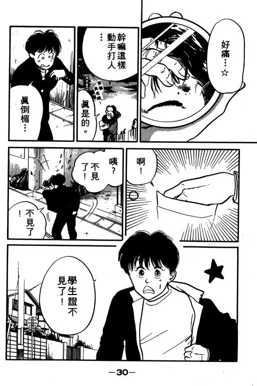 【足球风云】漫画-（VOL10）章节漫画下拉式图片-31.jpg