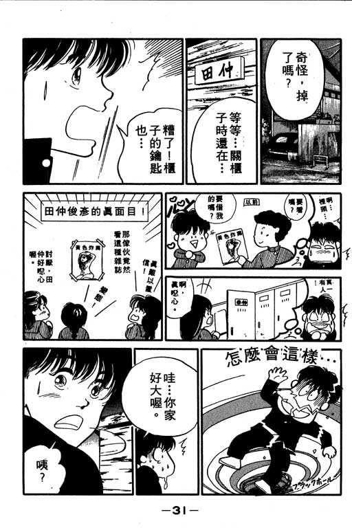 【足球风云】漫画-（VOL10）章节漫画下拉式图片-32.jpg