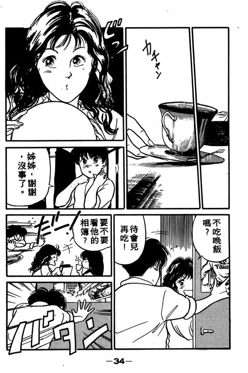 【足球风云】漫画-（VOL10）章节漫画下拉式图片-35.jpg