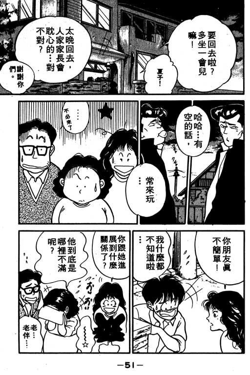 【足球风云】漫画-（VOL10）章节漫画下拉式图片-51.jpg