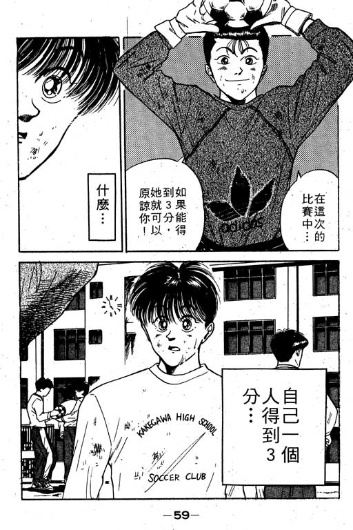 【足球风云】漫画-（VOL10）章节漫画下拉式图片-59.jpg