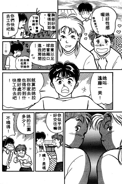 【足球风云】漫画-（VOL10）章节漫画下拉式图片-60.jpg