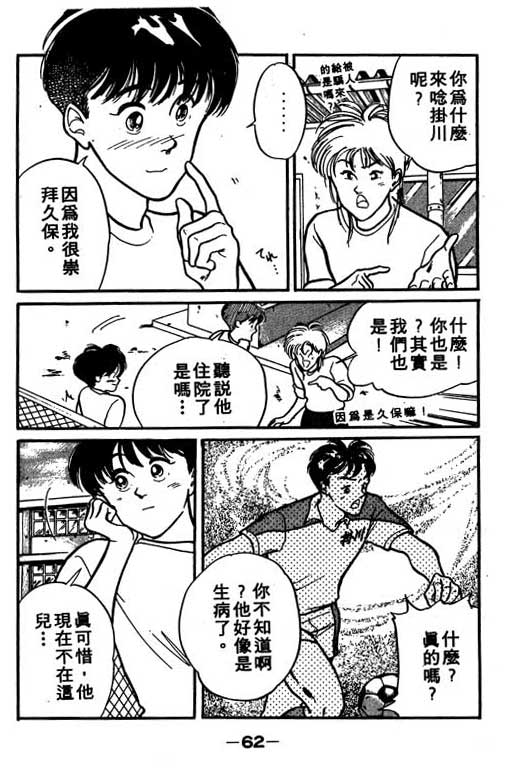 【足球风云】漫画-（VOL10）章节漫画下拉式图片-62.jpg