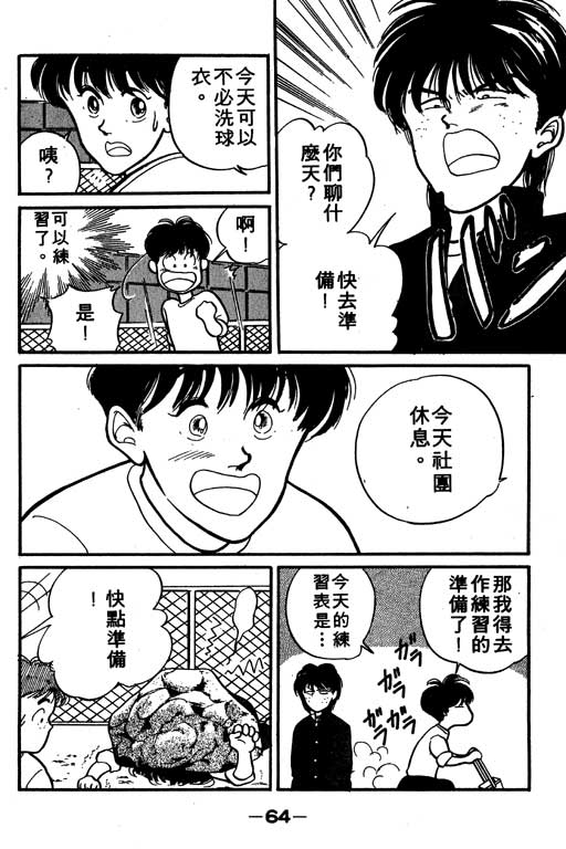 【足球风云】漫画-（VOL10）章节漫画下拉式图片-64.jpg
